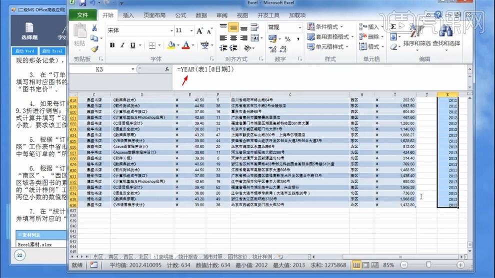 計算機二級excel篇實操真題詳解14圖文教程