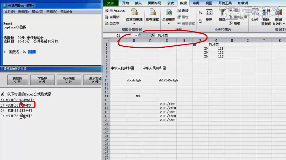 計算機二級excel篇選擇真題詳解03圖文教程