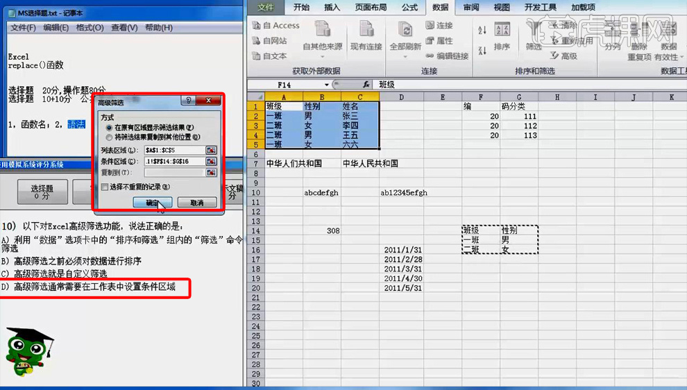 計算機二級excel篇選擇真題詳解03圖文教程