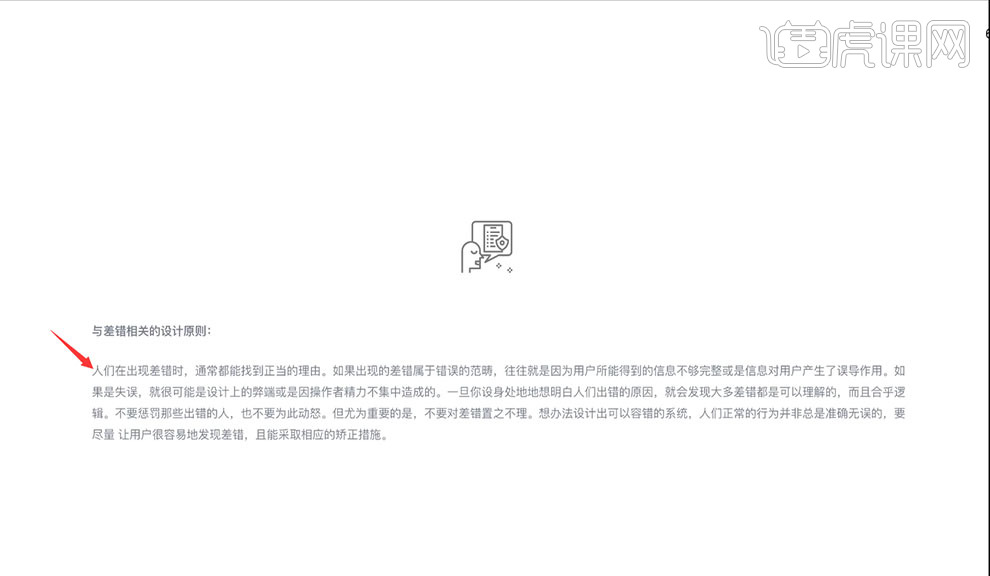 设计心理学-避免差错图文教程- 虎课网