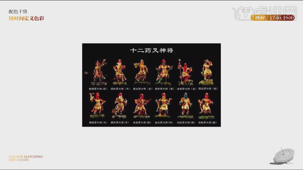 《色彩十二时辰》酉时-色彩干货进阶篇图文教程- 虎课网