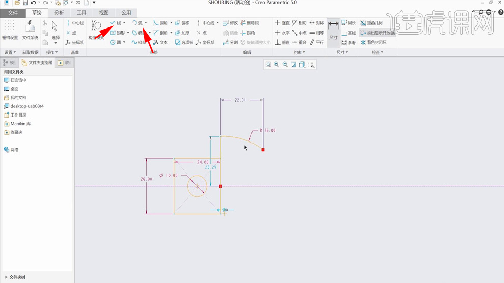 creo手柄的二维草图绘制图文教程