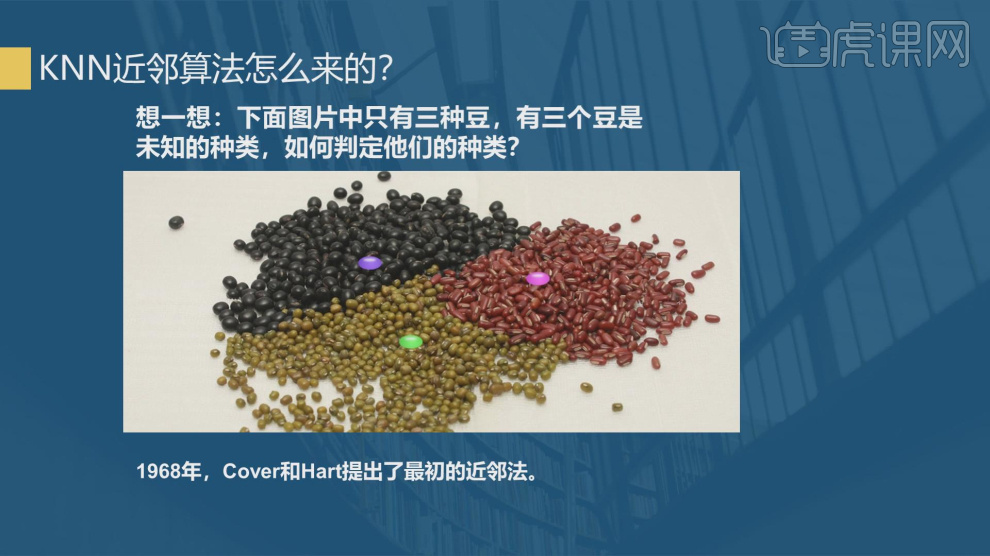 knn近邻算法概述-SPSS数据分析入门手册 - 办公职场教程_SPSS(21) - 虎课网