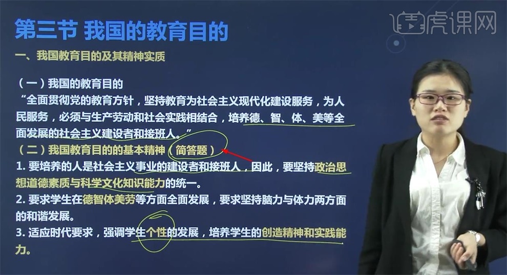 教育目的中學教資筆試科目二基礎篇之教育基礎知識與基本原理圖文教程