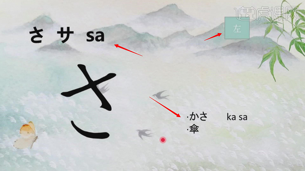 さ行-【日语50音】 - 考证·外语教程_无 - 虎课网