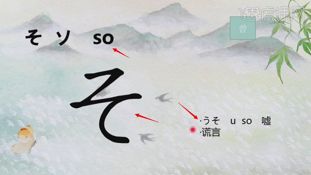 さ行-【日语50音】图文教程- 虎课网