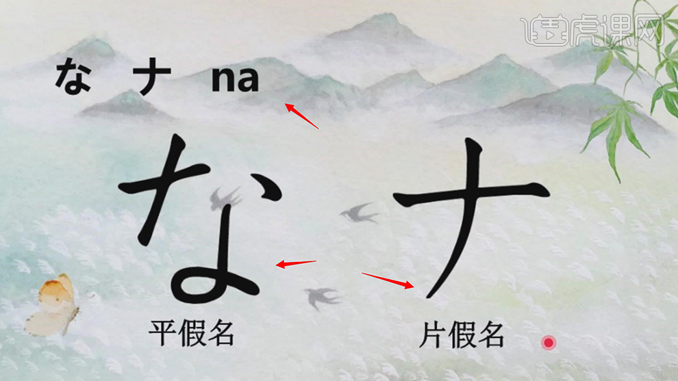 な行-【日语50音】图文教程- 虎课网