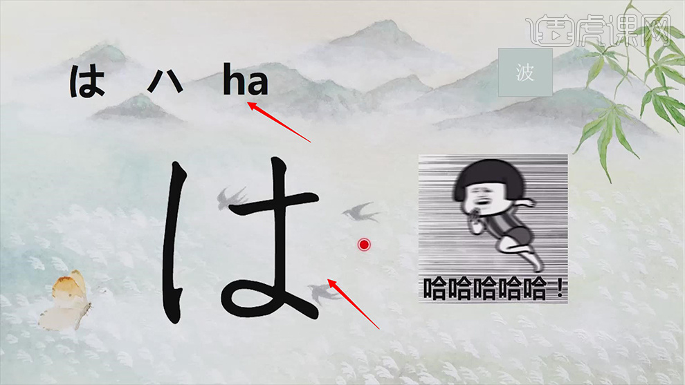 は行-【日语50音】 - 考证·外语教程_无 - 虎课网