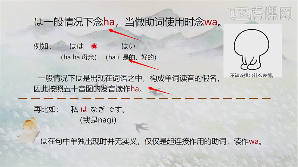 は行-【日语50音】 - 考证·外语教程_无 - 虎课网