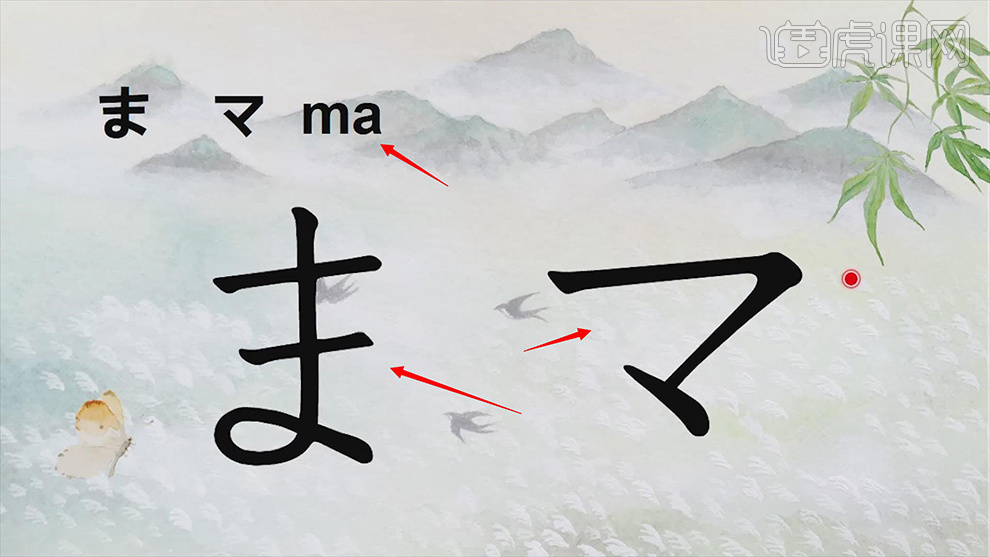 ま行-【日语50音】图文教程- 虎课网