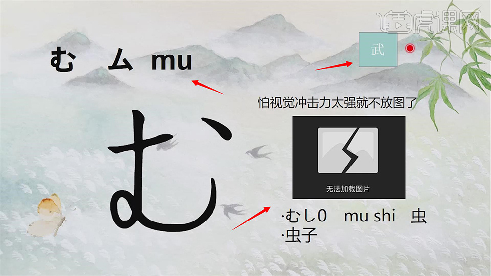 ま行-【日语50音】图文教程- 虎课网