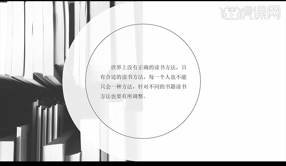 十二种读书方法（下）-【大学生活指南】图文教程- 虎课网