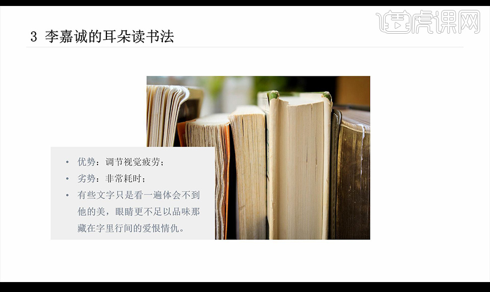 十二种读书方法（下）-【大学生活指南】图文教程- 虎课网