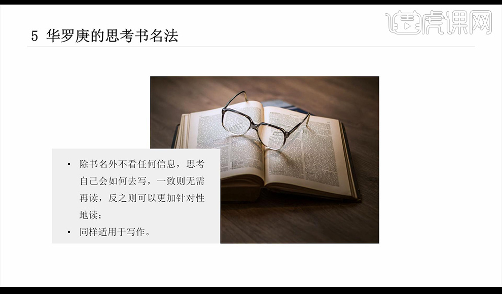 十二种读书方法（下）-【大学生活指南】图文教程- 虎课网