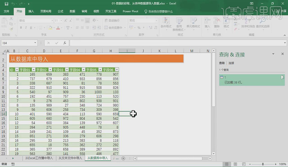 从数据源导入数据-Excel简单数据分析技巧图文教程- 虎课网