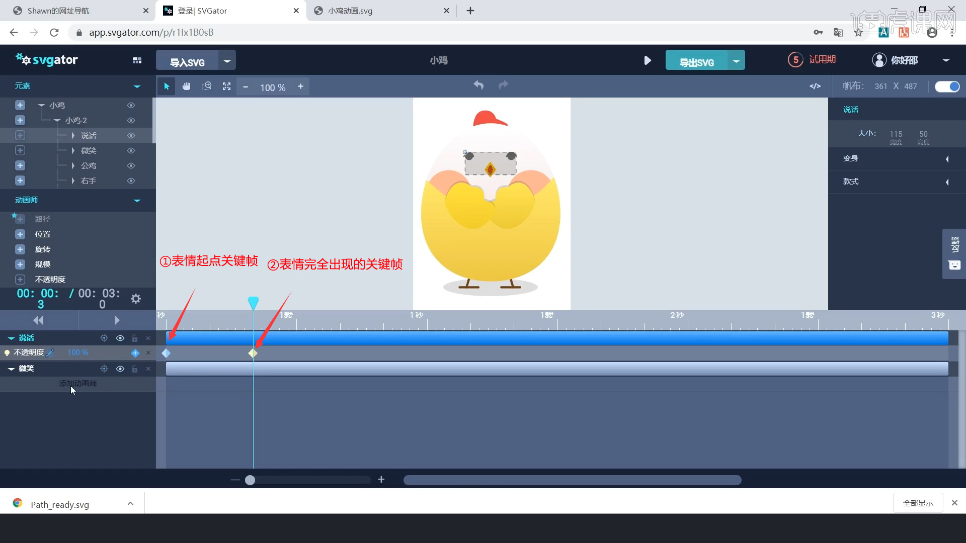 SVGator- svg动画可视化设计(进阶)图文教程- 虎课网