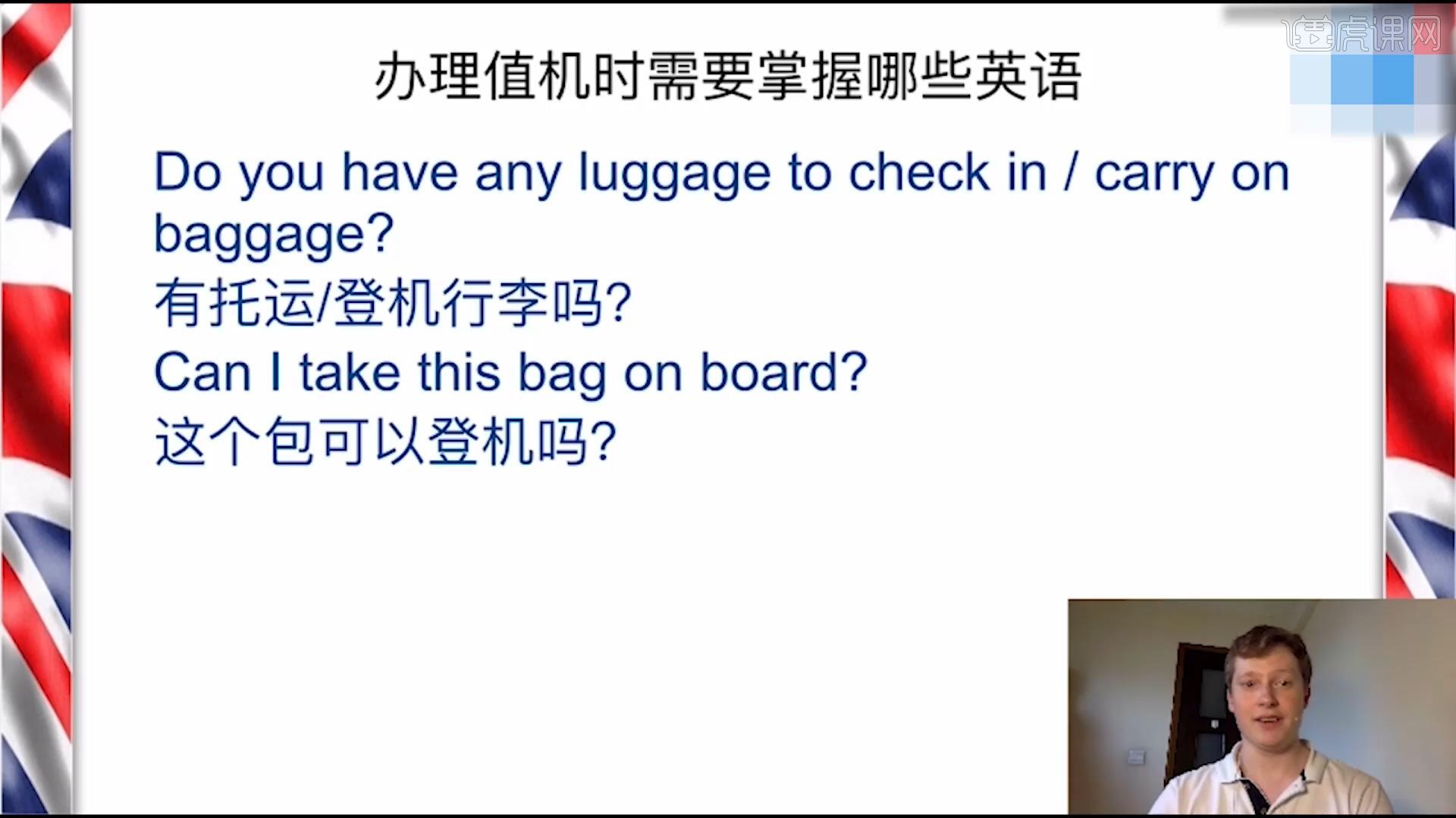 出国必备-【外交部翻译教你地道英语】 - 考证·外语教程_无 - 虎课网