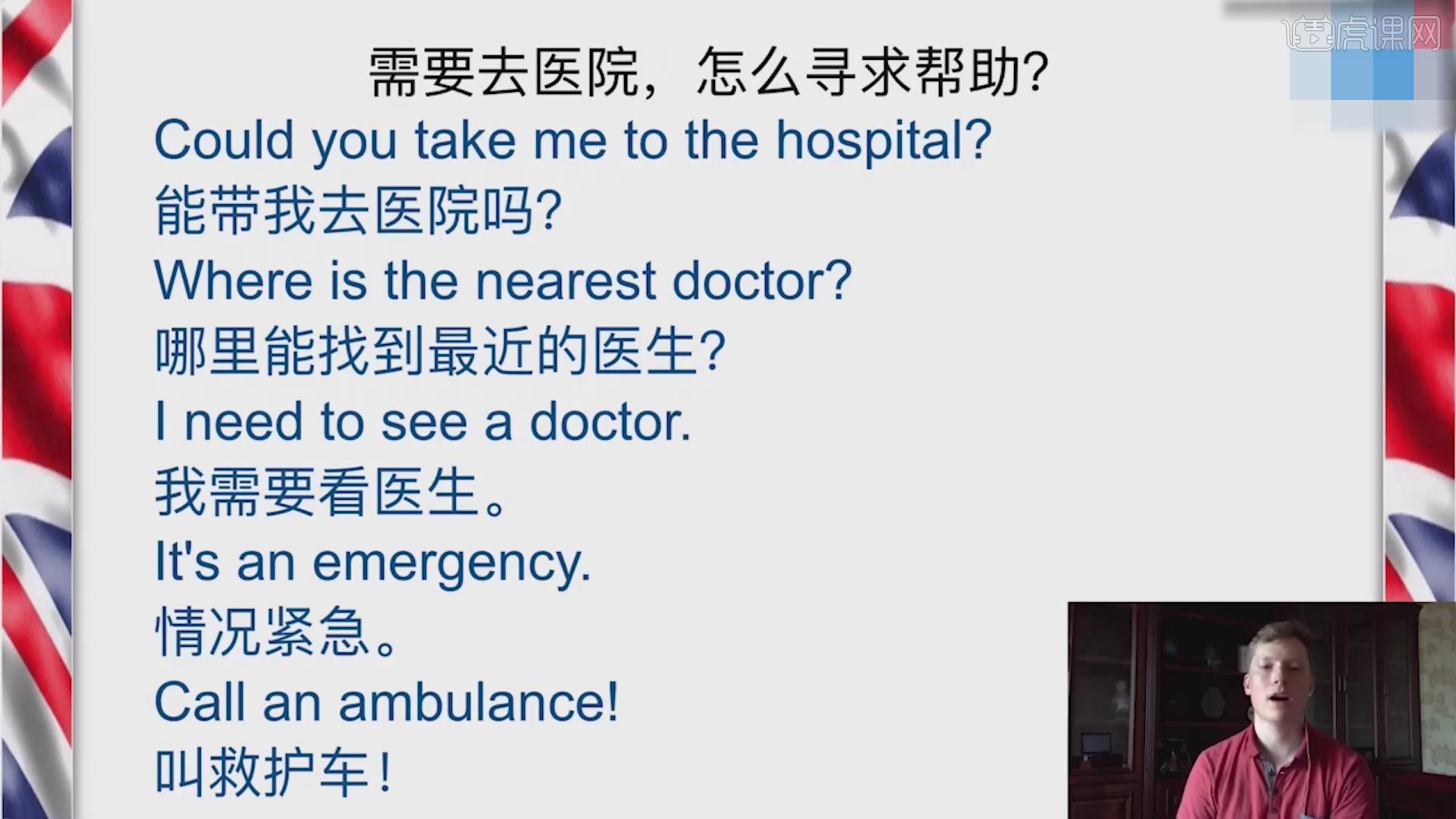 或者where is the nearest doctor?哪裡能找到最近的醫生?