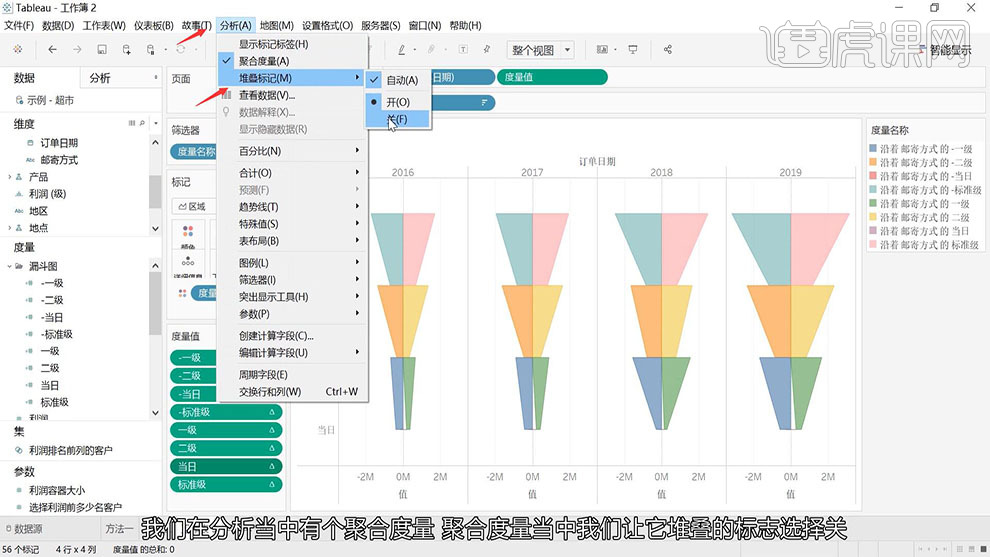 複雜圖形之漏斗圖tableau數據可視化分析圖文教程