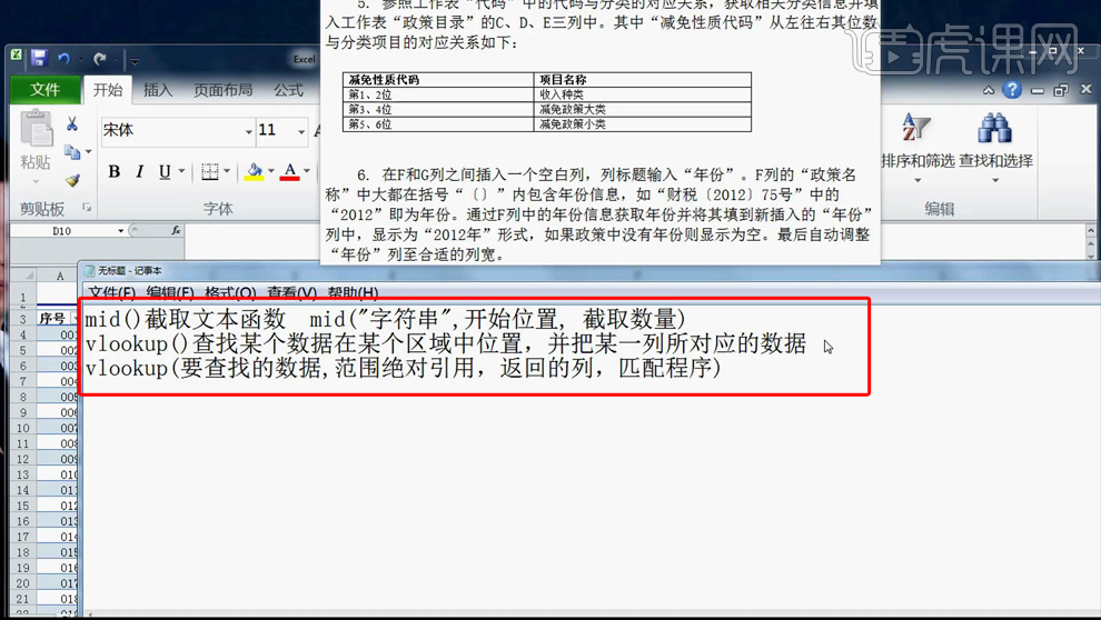 Vlookup Mid Excel函数-vlookup和mid-计算机二级Office图文教程- 虎课网