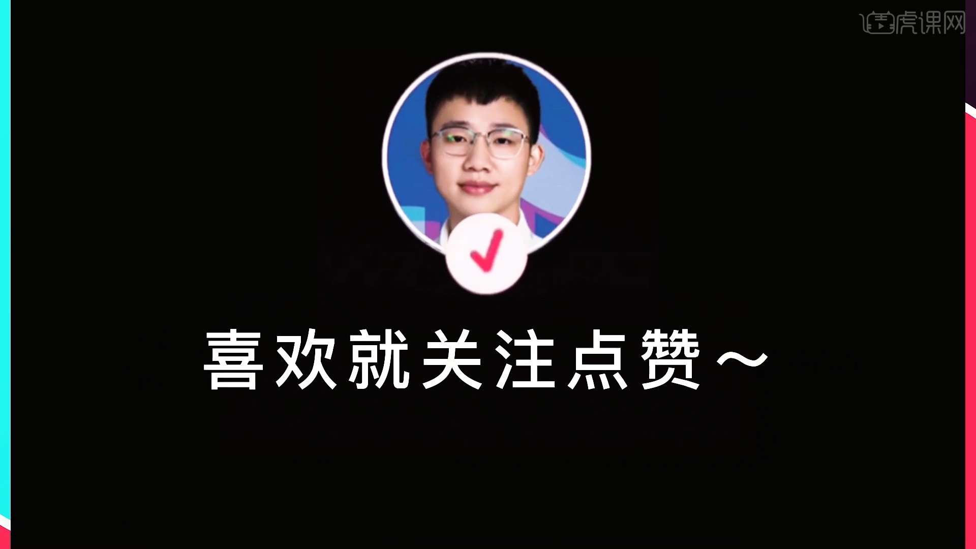 短视频结尾点赞关注效果制作剪映app手机剪辑软件教程图文教程