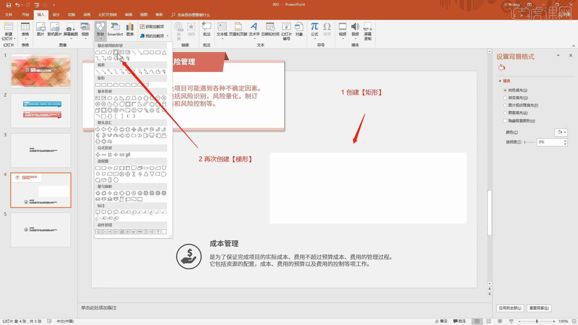 视觉分割的方式之文字框-PPT全方位提升课堂图文教程- 虎课网