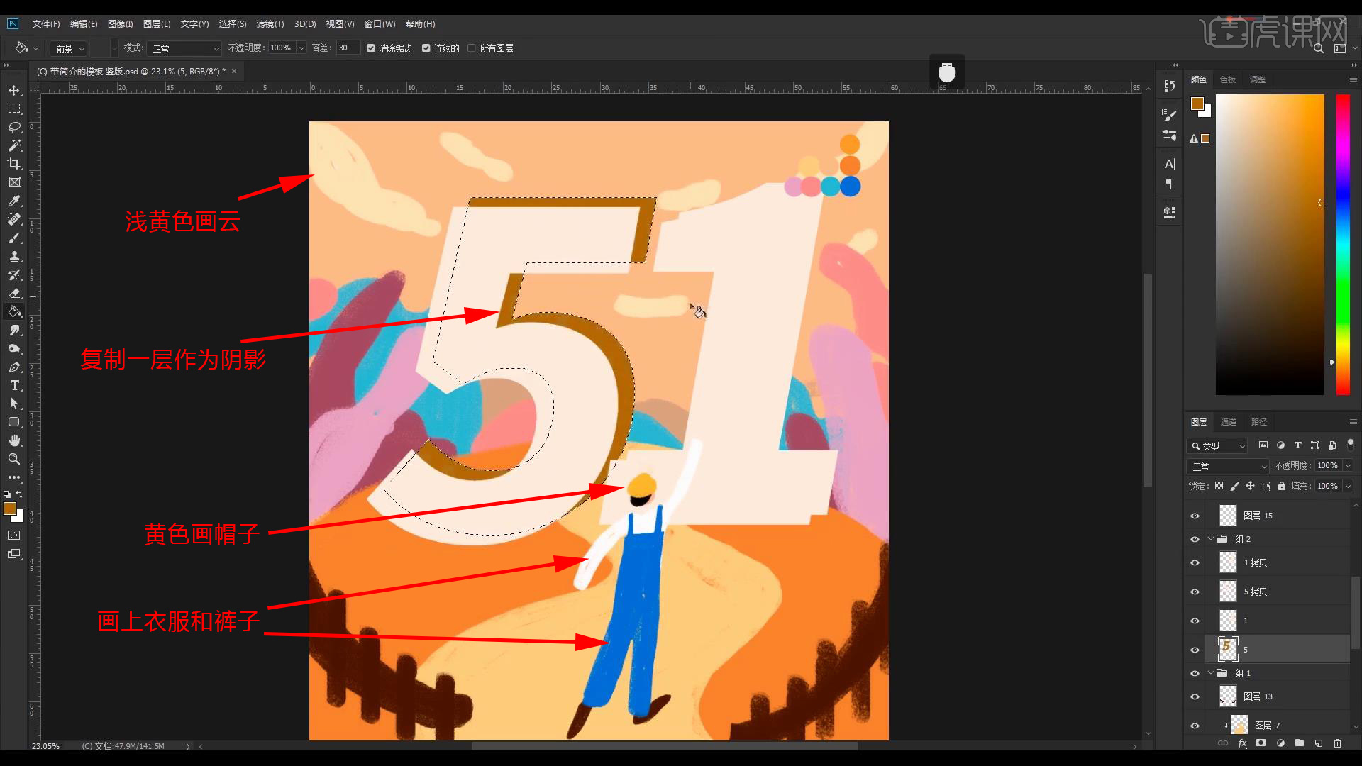 ps板绘五一劳动节肌理插画海报图文教程