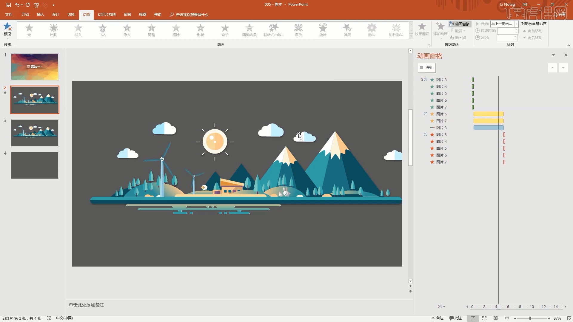 风车效果动画ppt全方位提升课堂