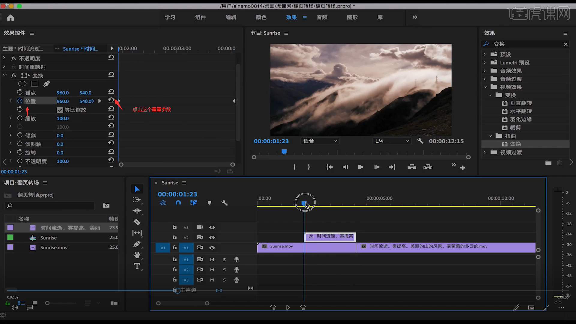 pr翻页转场效果图文教程