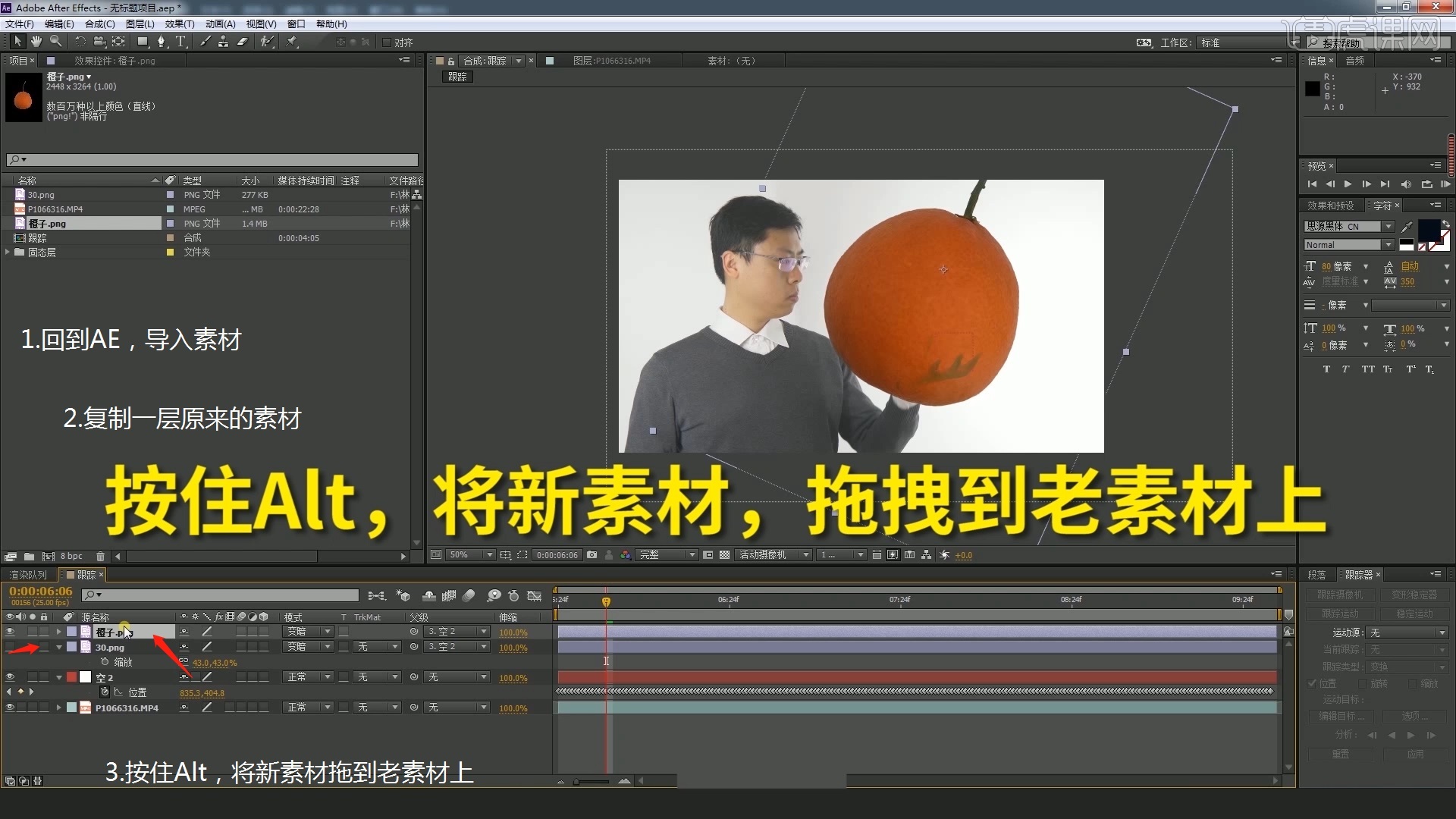 1分钟让你了解ae跟踪运动