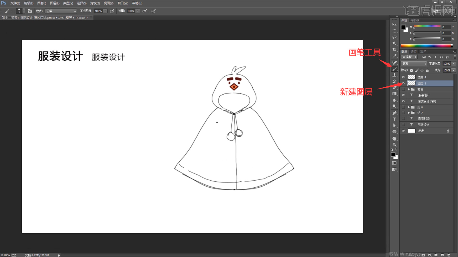 潮玩设计-服装设计上-卡通IP诞生记图文教程- 虎课网