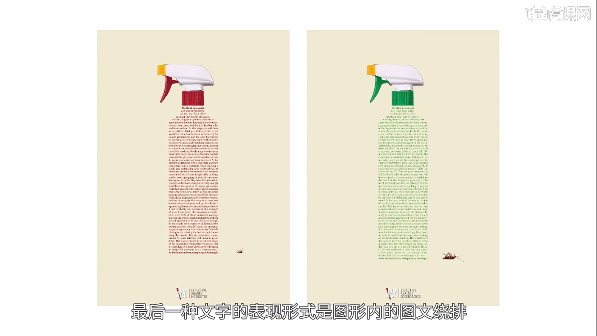 『研习设』创意广告中,文字是如何运用的图文教程- 虎课网