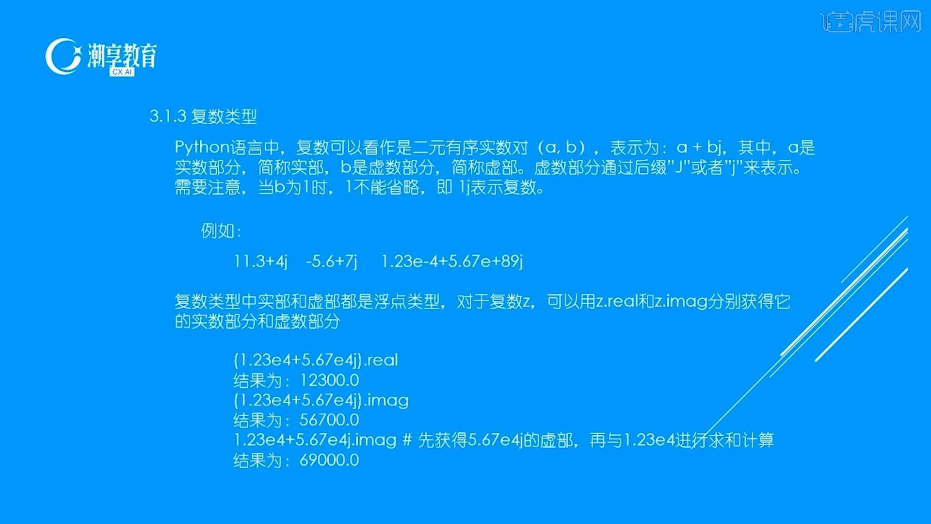 浮点数及复数-python办公自动化图文教程- 虎课网