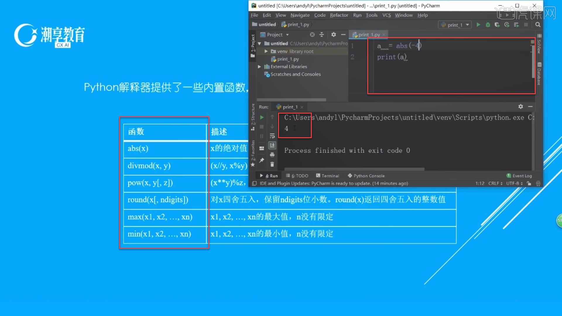 数字运算-python办公自动化图文教程- 虎课网