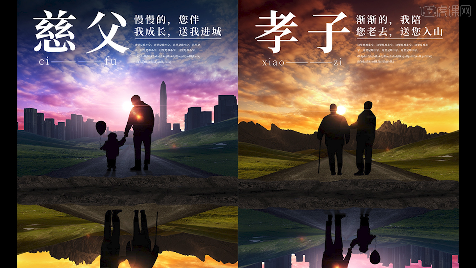 ps-《慈父孝子》创意海报图文教程