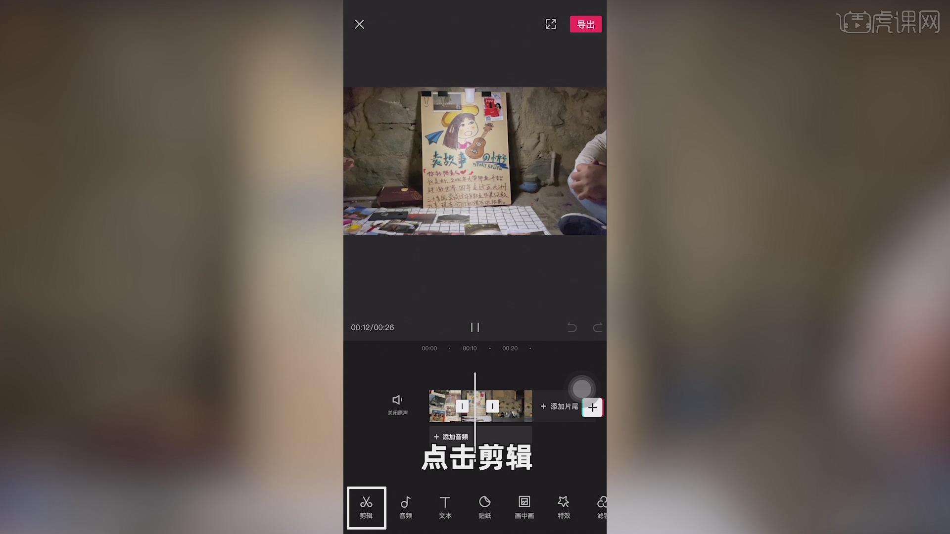 了解剪映的基础界面-零基础手机拍短视频图文教程- 虎课网