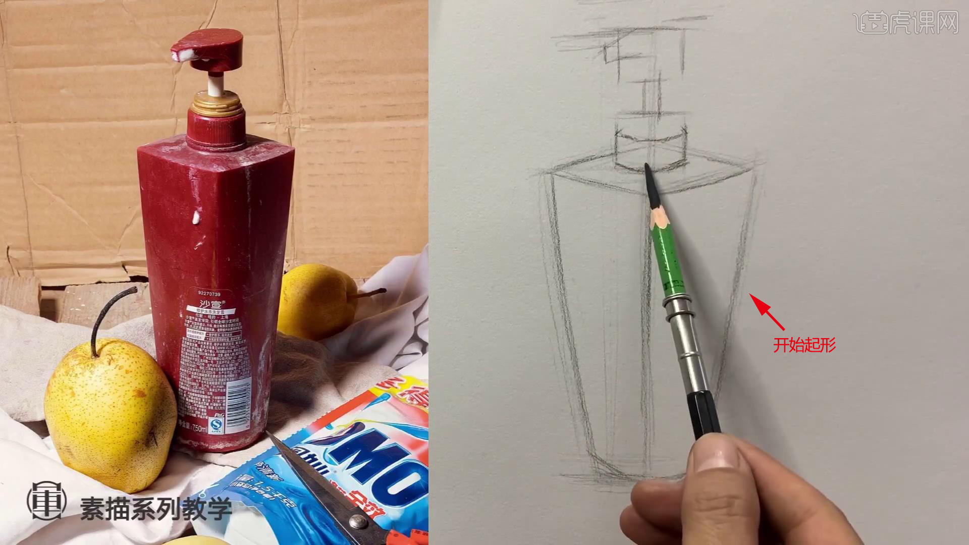 铅笔素描静物材质课洗发水瓶