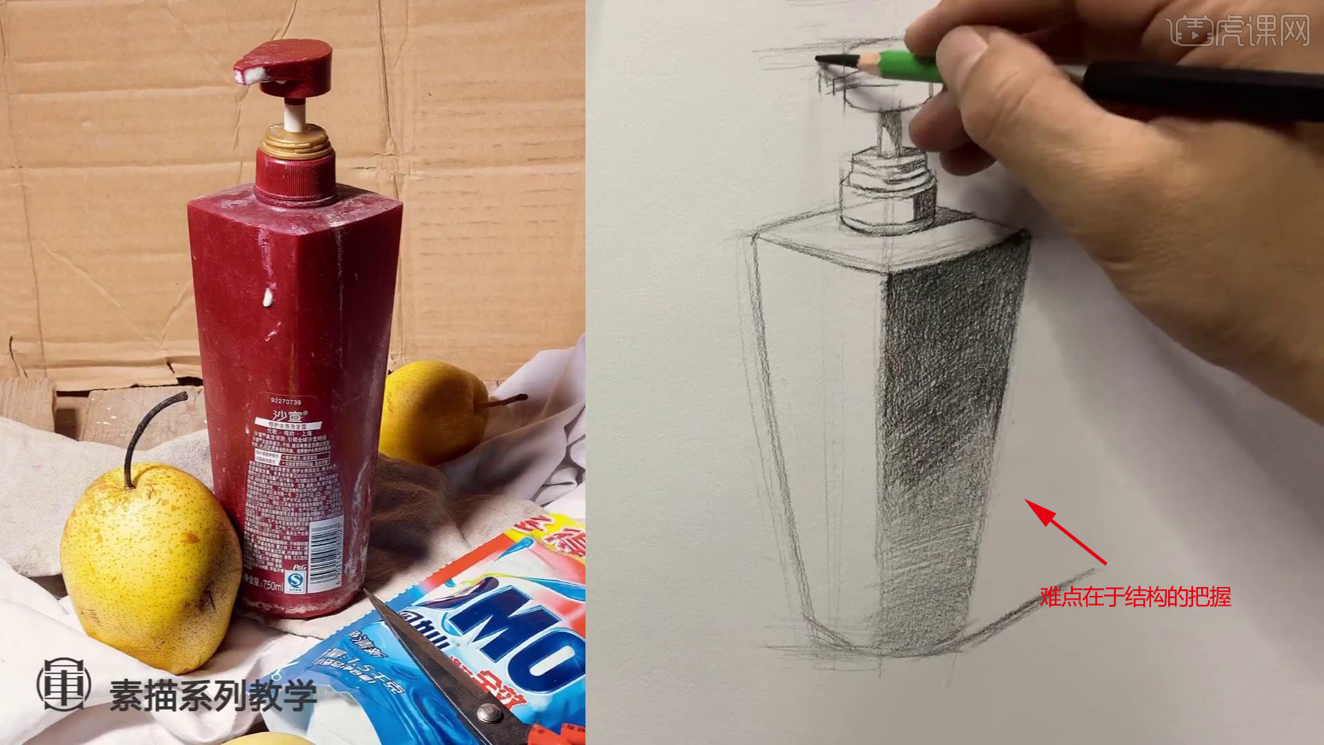 铅笔素描静物材质课洗发水瓶图文教程