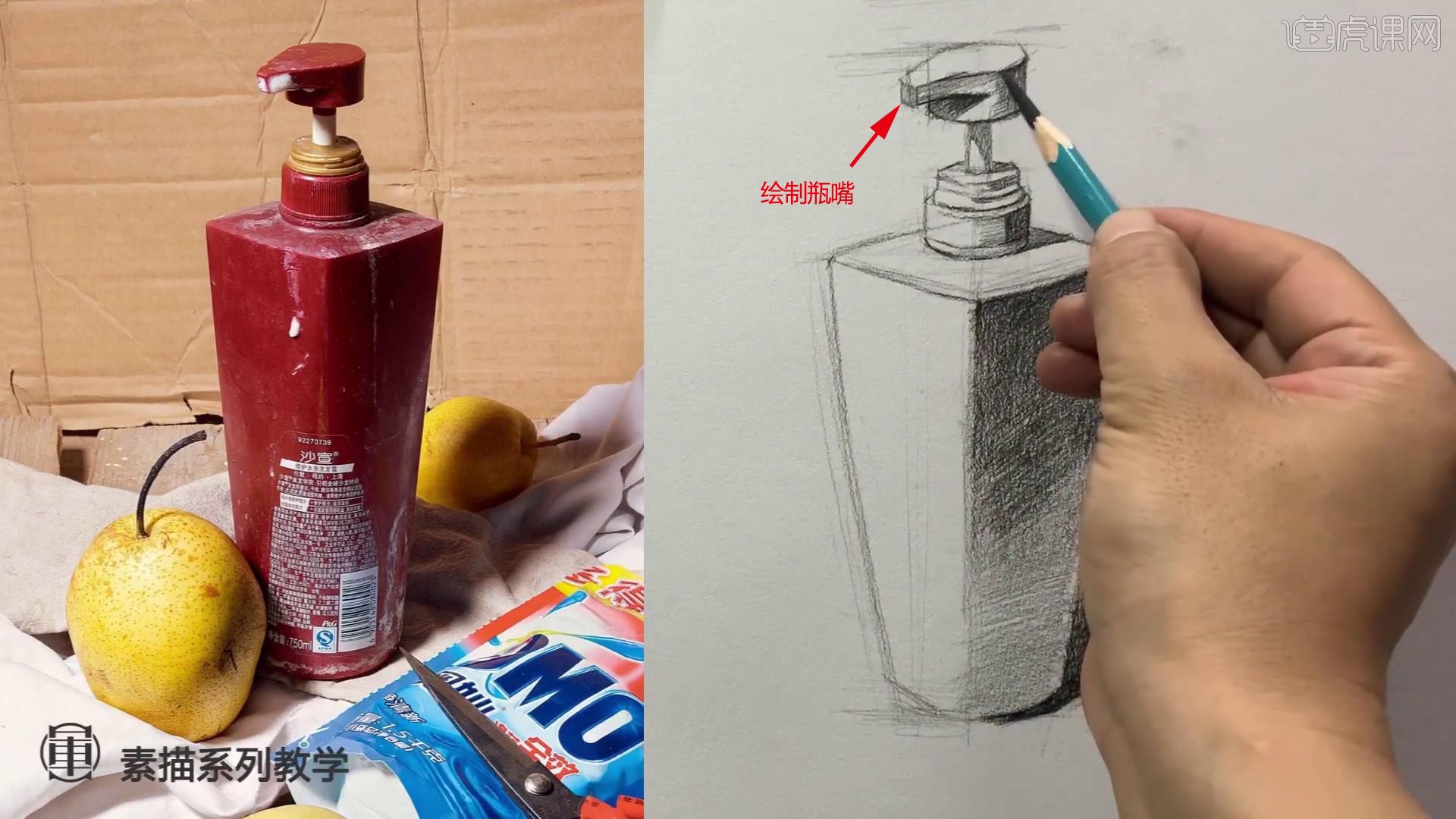 铅笔素描静物材质课洗发水瓶图文教程