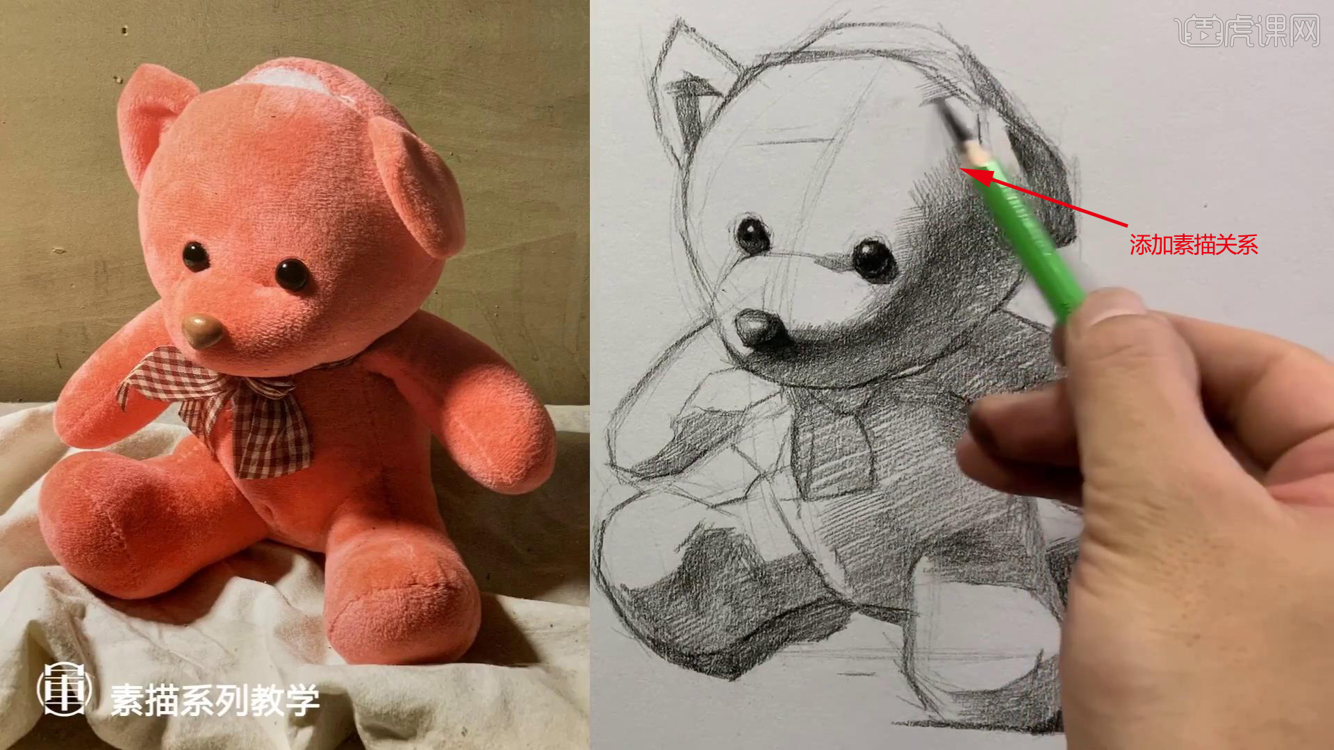 铅笔素描静物材质课毛绒玩具小熊图文教程