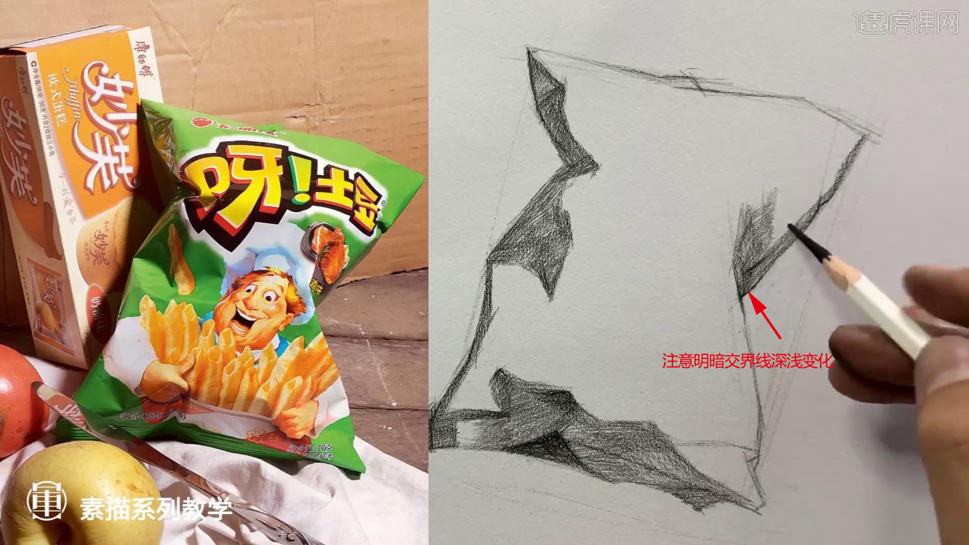 铅笔素描静物材质课塑料零食袋图文教程