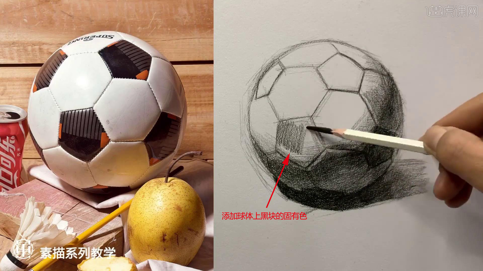 铅笔-素描静物系列课-足球图文教程