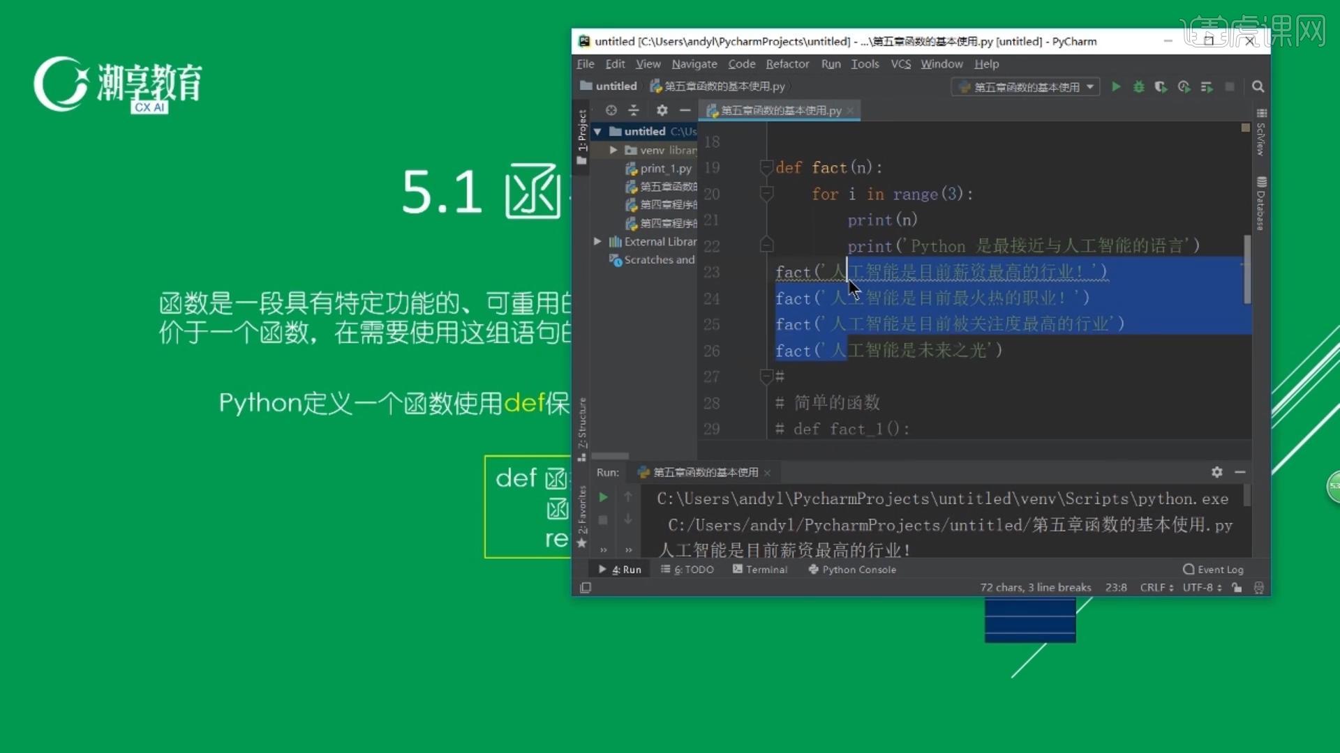 函数的基本使用-python办公自动化图文教程- 虎课网