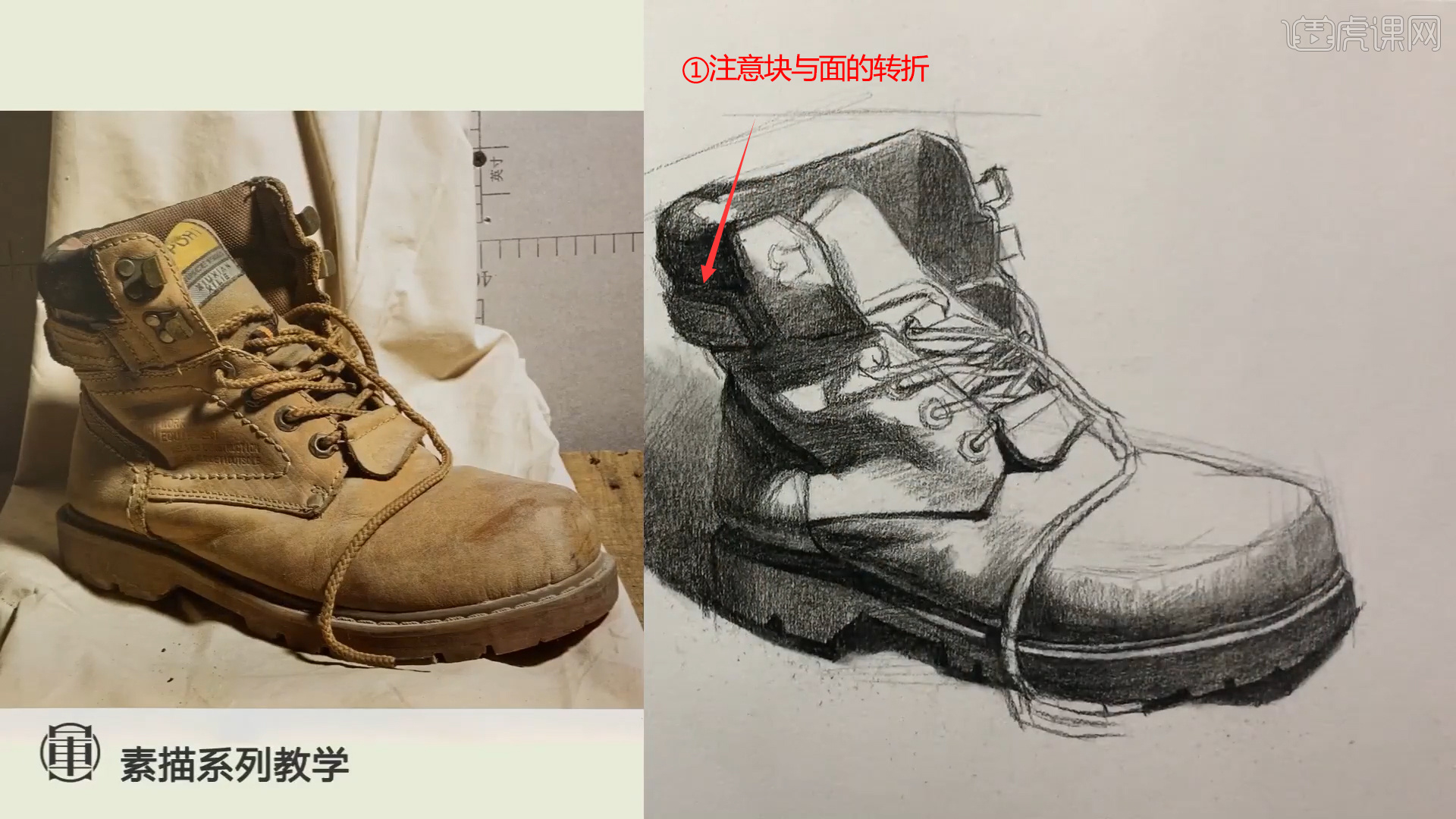 铅笔素描静物材质课靴子上图文教程