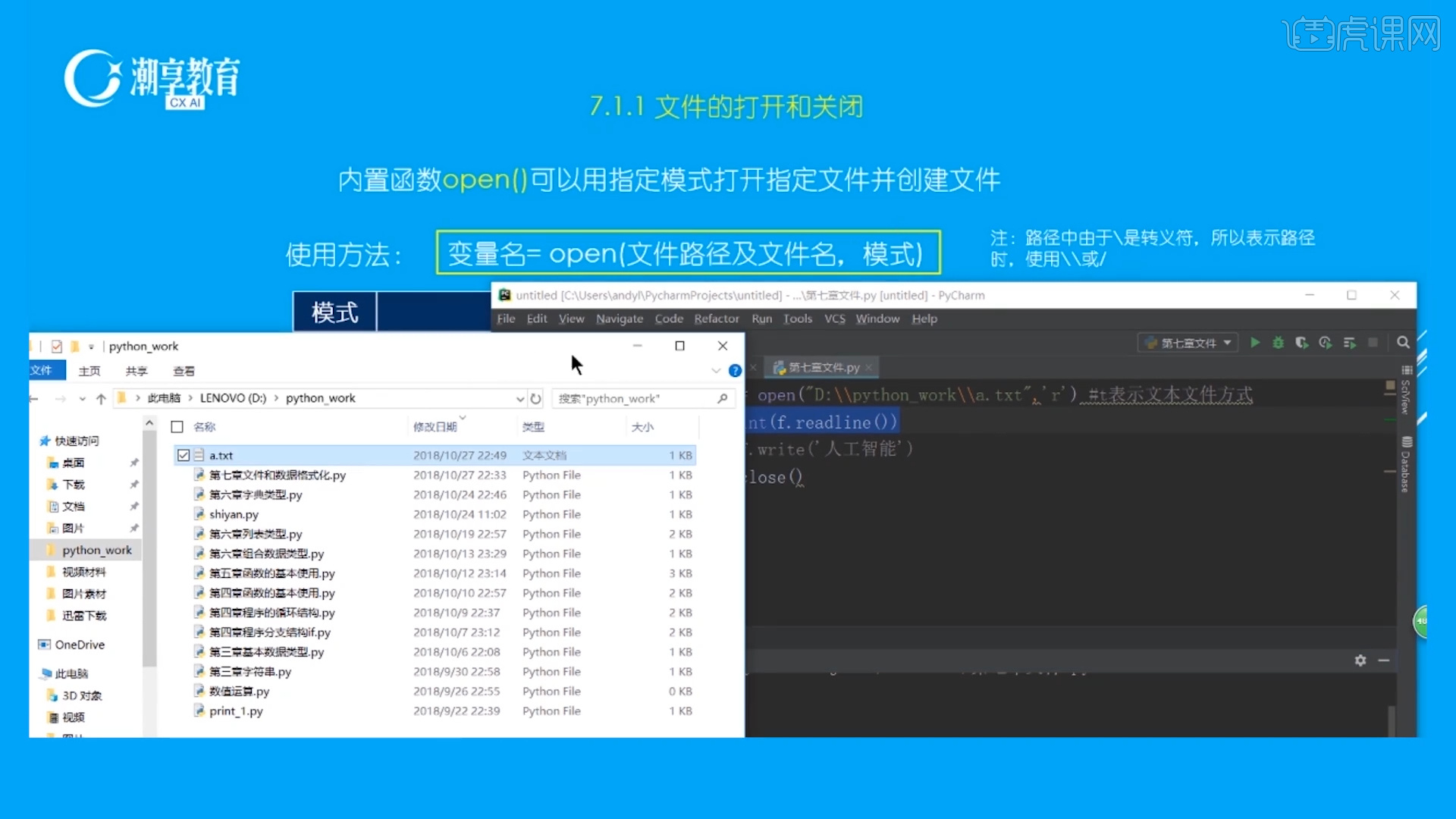 文件打开模式-python办公自动化 - 办公职场教程_Python(3) - 虎课网