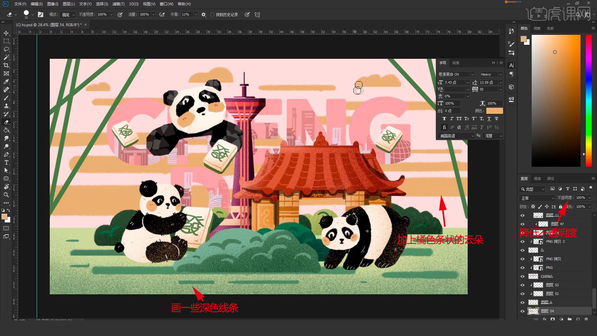 ps板绘成都大熊猫城市字体肌理插画图文教程