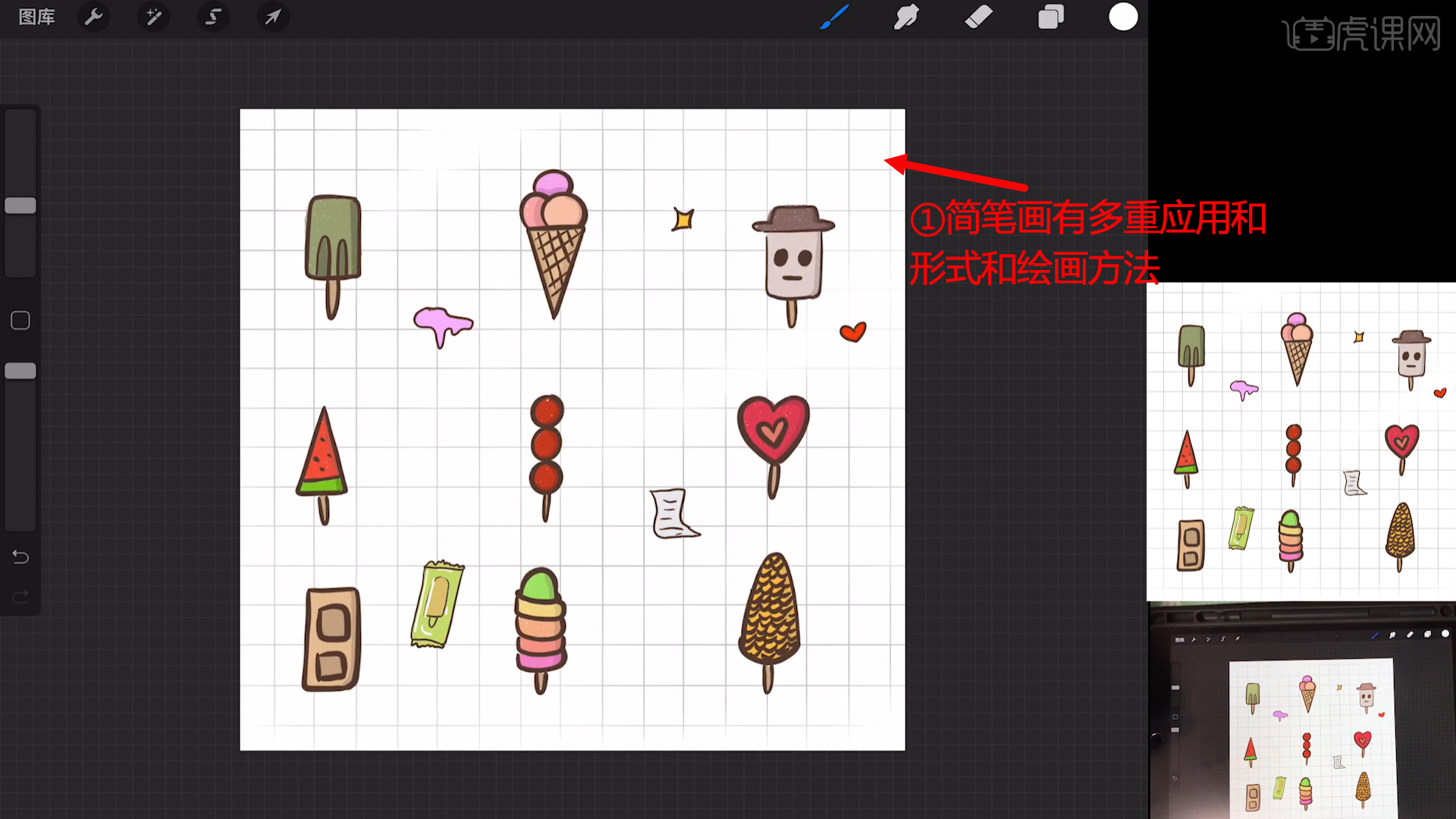 procreate简笔画冰淇淋ipad绘画图文教程