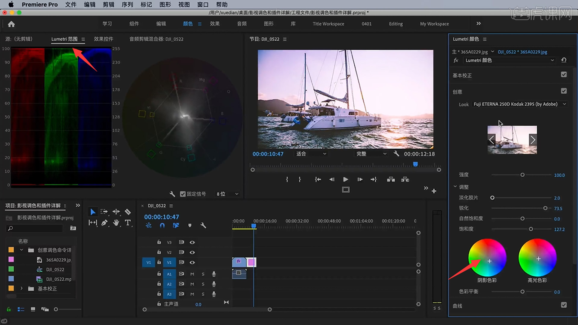 pr创意调色pr2020调色详解图文教程