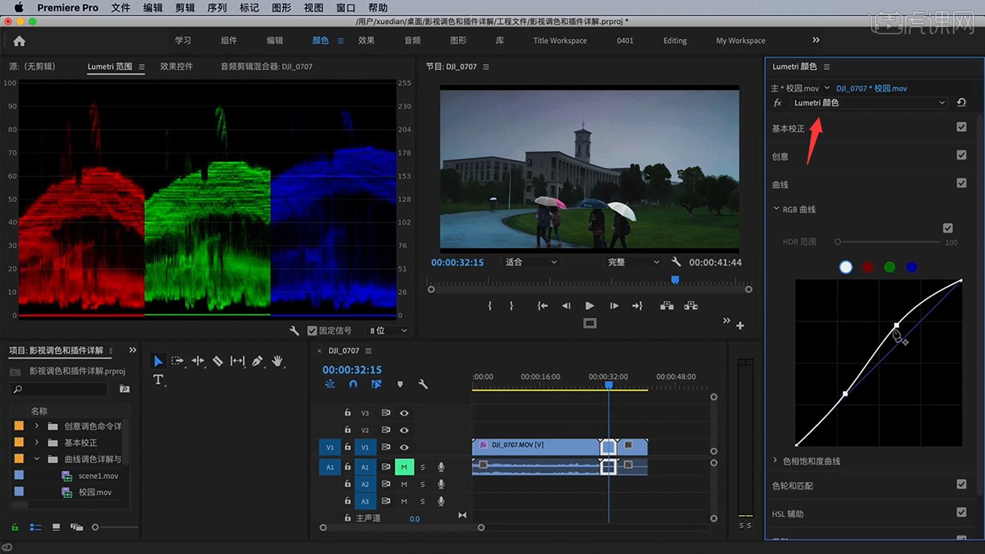 pr曲线调色pr2020调色详解图文教程