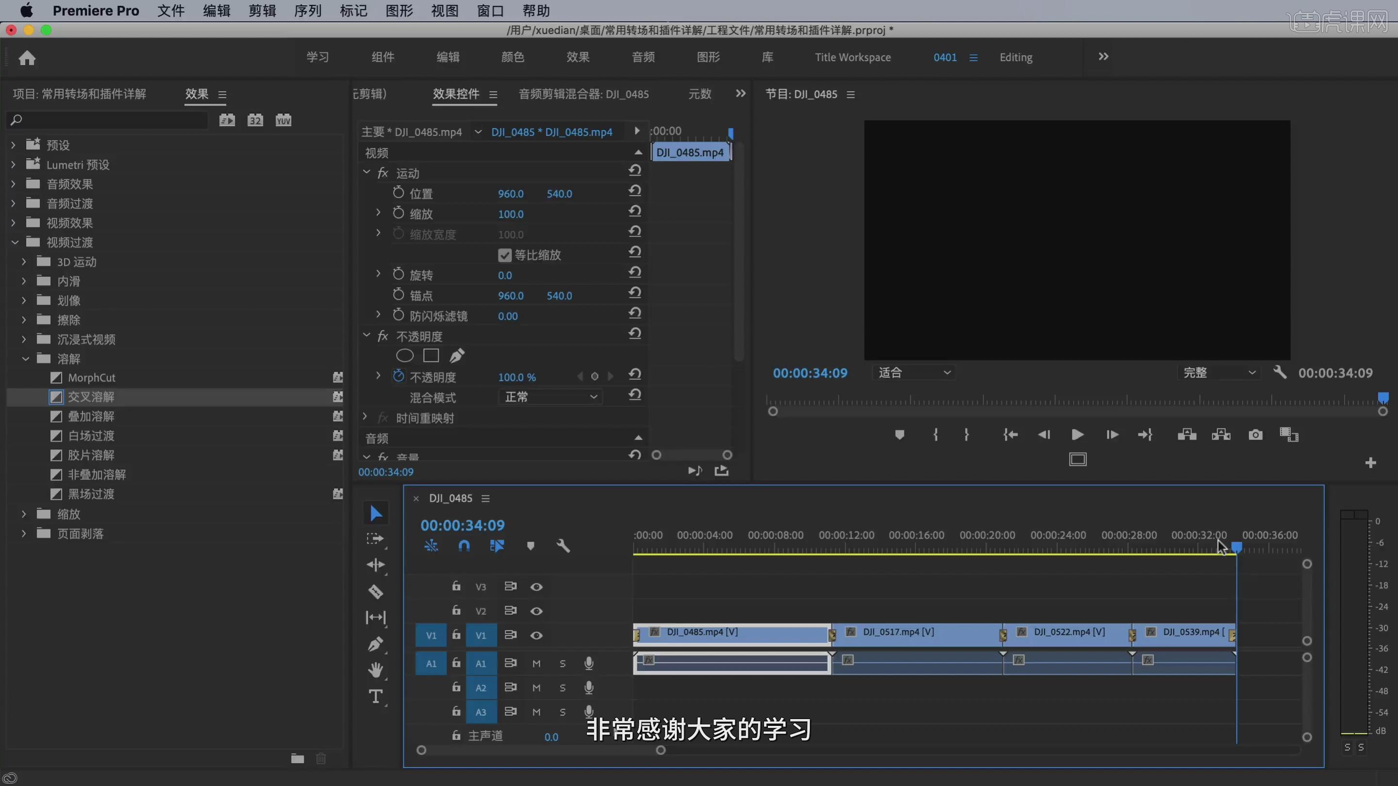 pr转场介绍与使用方法pr2020实用转场图文教程
